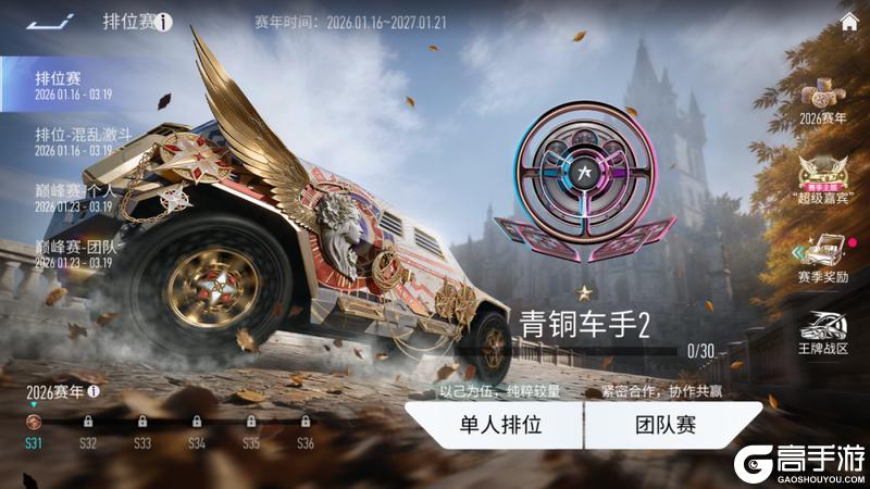 《王牌竞速》更新公告|S31骏跃新程即将开启！