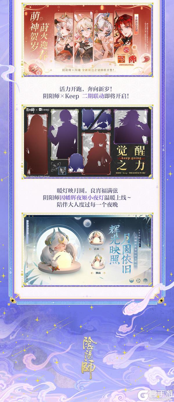 《阴阳师》马年春节版本特别前瞻放送！全新版本「梦境终章·归狐谣」2月11日开启