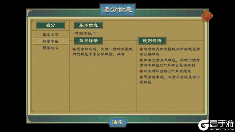 《大周列国志》冲突名分介绍