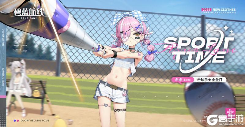 《碧蓝航线》希娜换装「击球手★全垒打」丨那就看好我的全力一击！