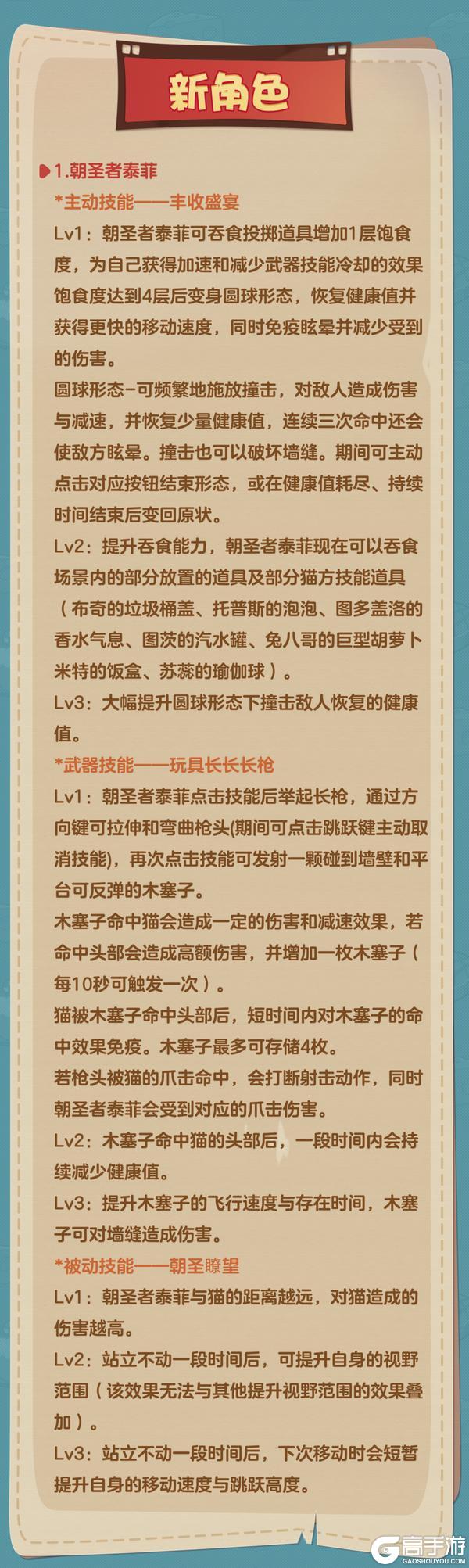 《猫和老鼠》1.29更新公告