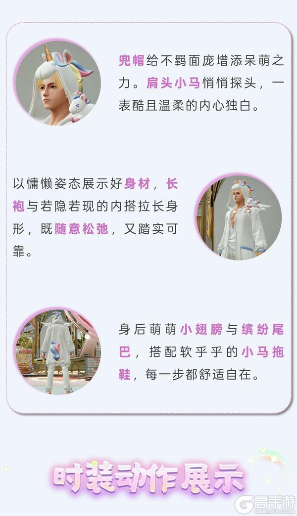 《明日之后》6元时装爆料 | 阳光彩虹小白马