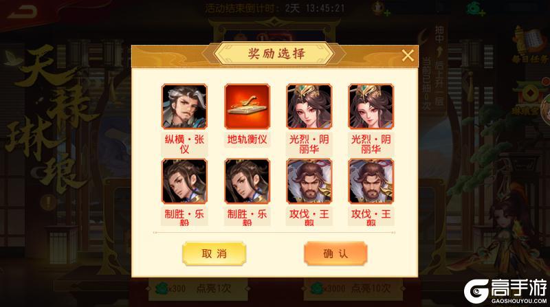 《三国杀名将传》天禄琳琅活动