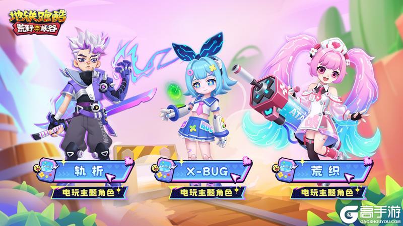 《地铁跑酷》【版本更新】踏入荒野峡谷，开启异世界之旅！