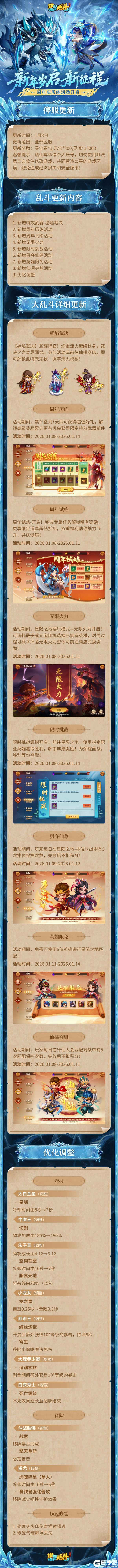 《造梦大乱斗》「1月8日停服更新」新年岁启新征程