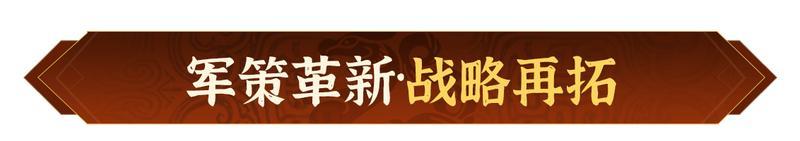 《偃武》XP1赛季「四象观星」前瞻！