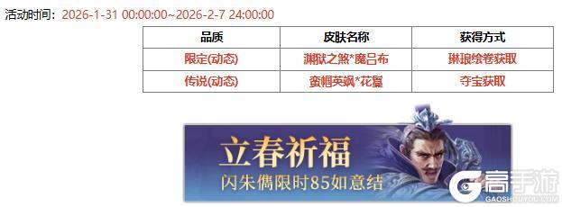 《三国杀OL互通版》【官方活动】立春祈福闪朱儁来袭 渊狱之煞*魔吕布琳琅绘卷上新
