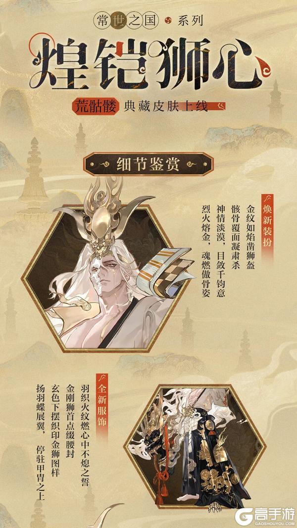 《阴阳师》荒骷髅「常世之国」高级系列典藏皮肤1月14日上线！