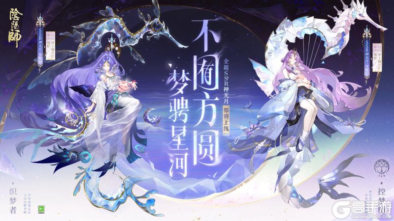 《阴阳师》全新SSR阶式神 神无月1月14日降临平安京!式神鉴赏情报奉上~