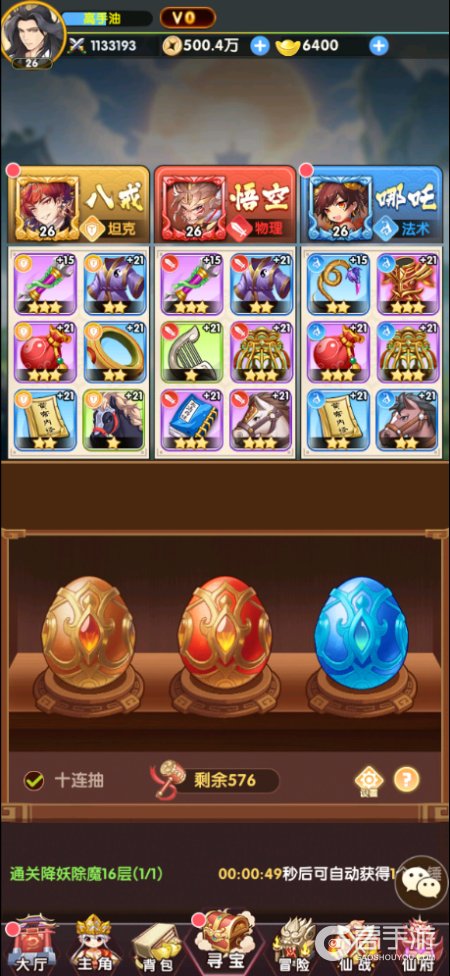 西游大乱斗手游--游戏玩法--砸蛋玩法