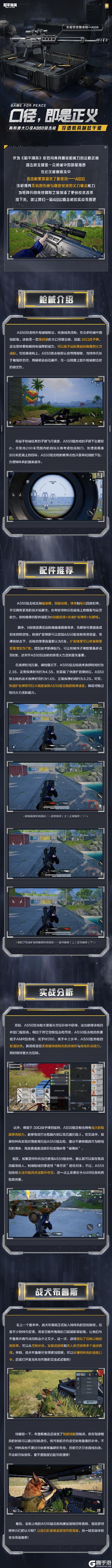 《和平精英》新版本爆料丨口径，即是正义！高射速大口径AS50狙击枪，穿透载具制敌千里！