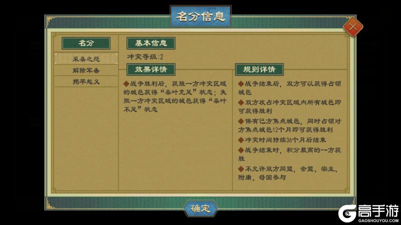 《大周列国志》冲突名分介绍