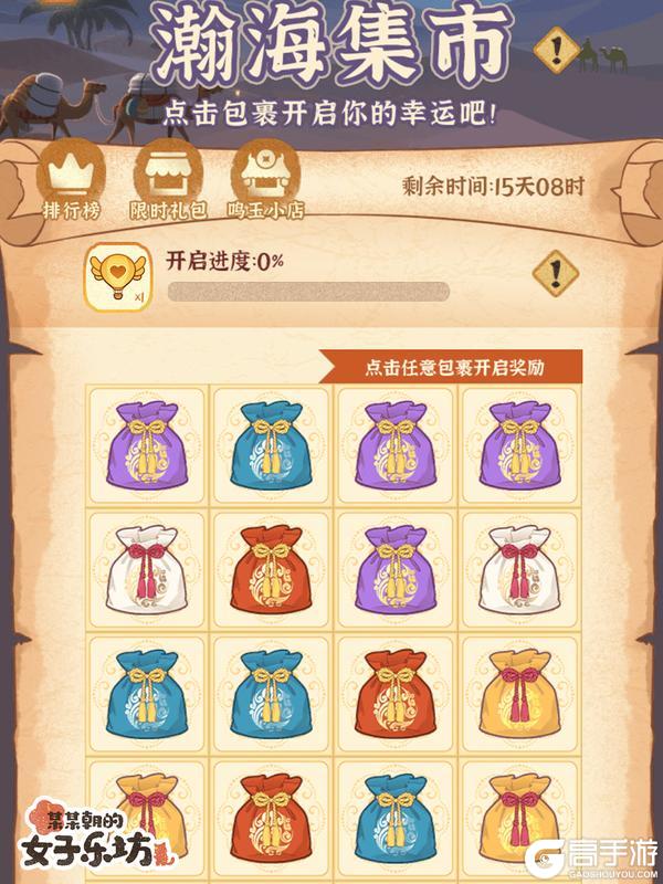 《某某朝的女子乐坊》更新公告丨1月16日 嬉嬉新衣亮相，大寒装饰物上线！