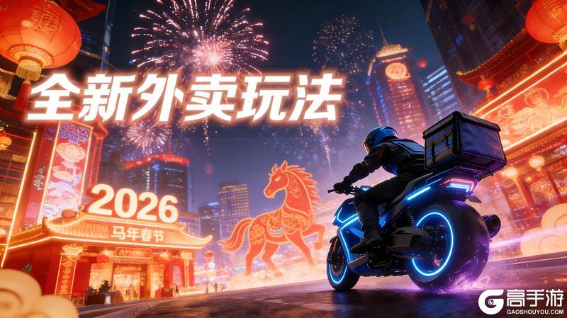 《黎明飞驰》2月5日春节版本预告