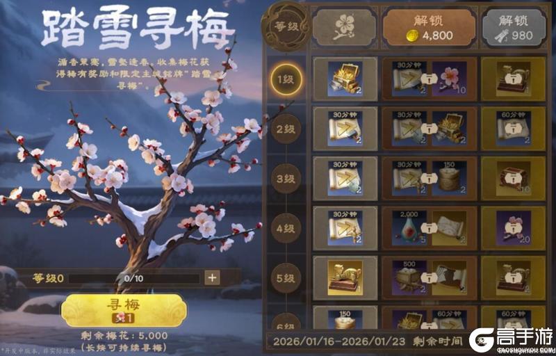 《偃武》限时活动「冬日闲趣」即将开启