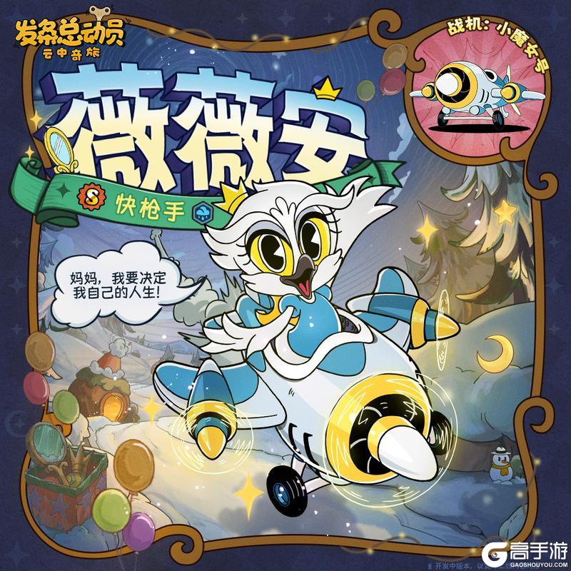 《发条总动员》新角色预览丨薇薇安即将登场！