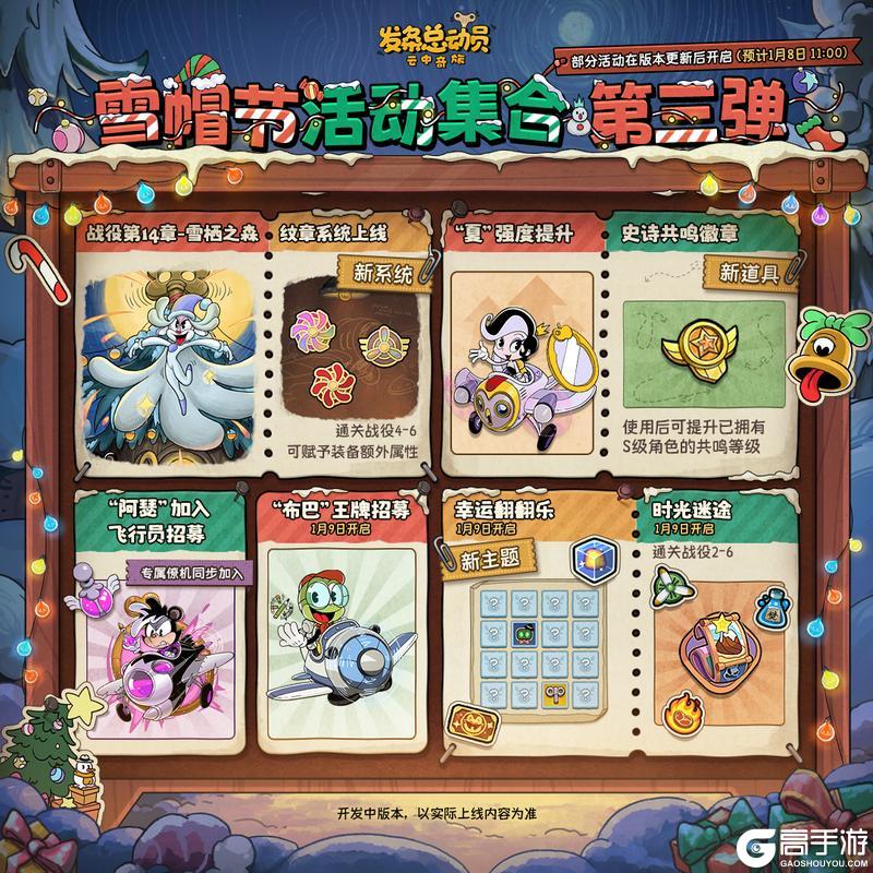 《发条总动员》新活动一览丨雪帽节活动集合第三弹
