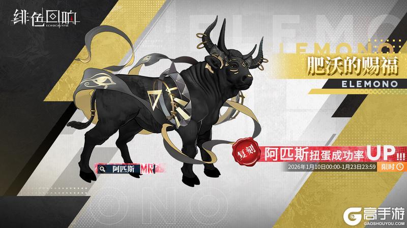 《绯色回响》限时源质兽建构「肥沃的赐福」即将开放