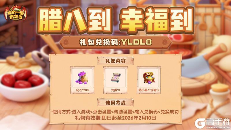 《我有一座育龙岛》腊八快乐！