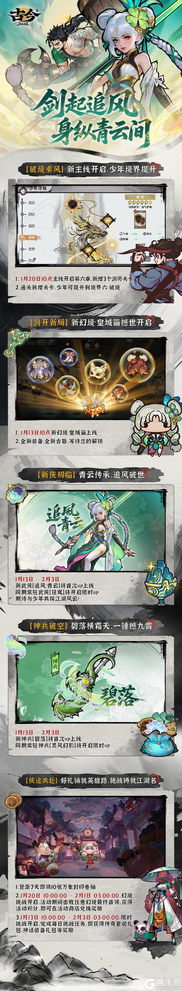 《古今2-风起蓬莱》【版本前瞻】剑起追风,身纵青云间