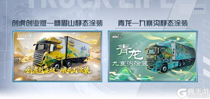 《卡车人生》1月18日活动&福利更新