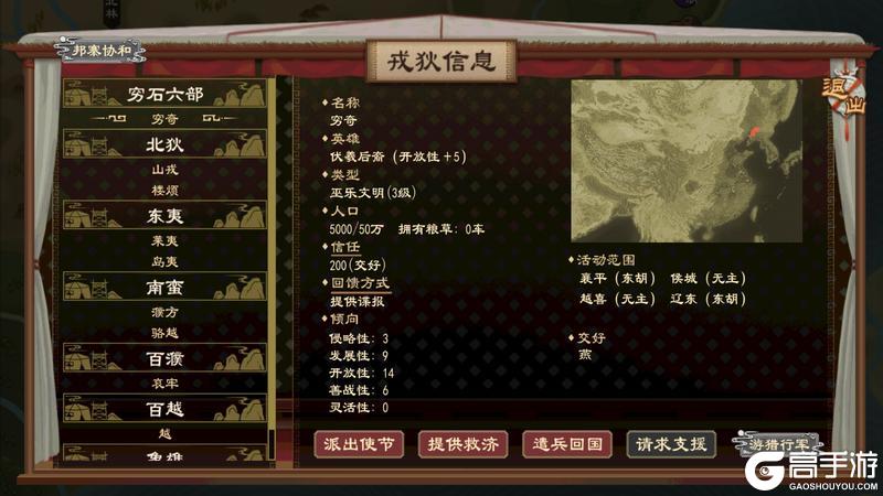 《大周列国志》1月15日“封狼居胥”版本停服更新预告