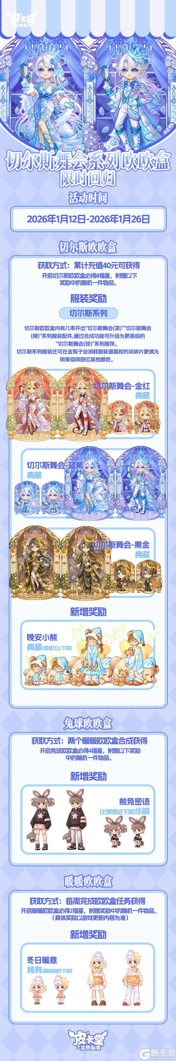 《皮卡堂之梦想起源》更新预告|1月8日更新 随身携带的温暖怀抱!