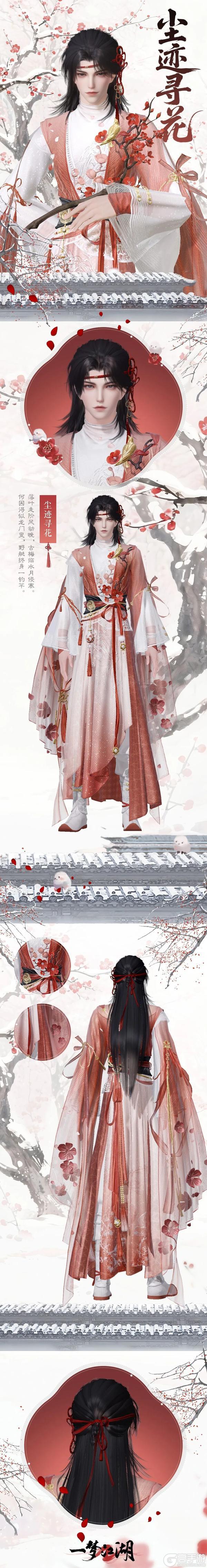 《一梦江湖》开岁节全新时装·尘迹寻花傲霜来袭