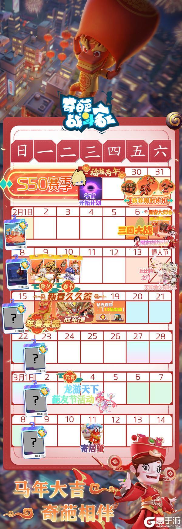 《奇葩战斗家》【小扫扫报道】新赛季活动日历来袭