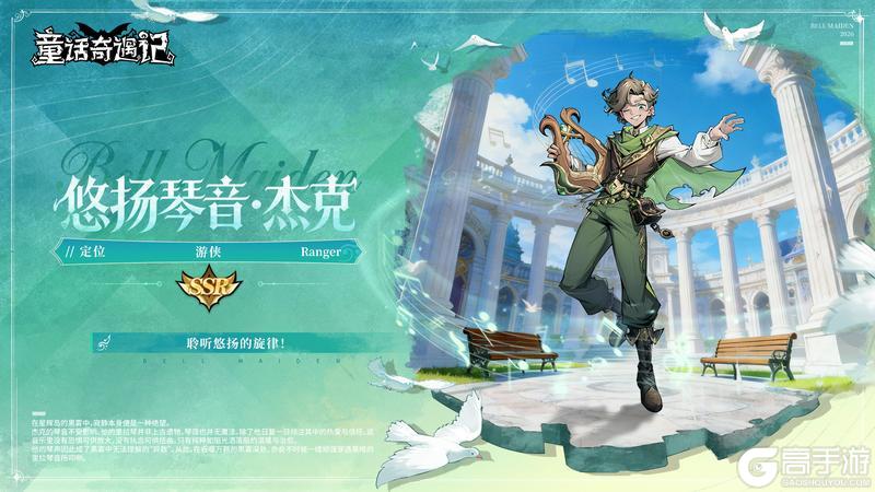 《童话奇遇记》《星辉观测者秘录：星辰》丨杰克