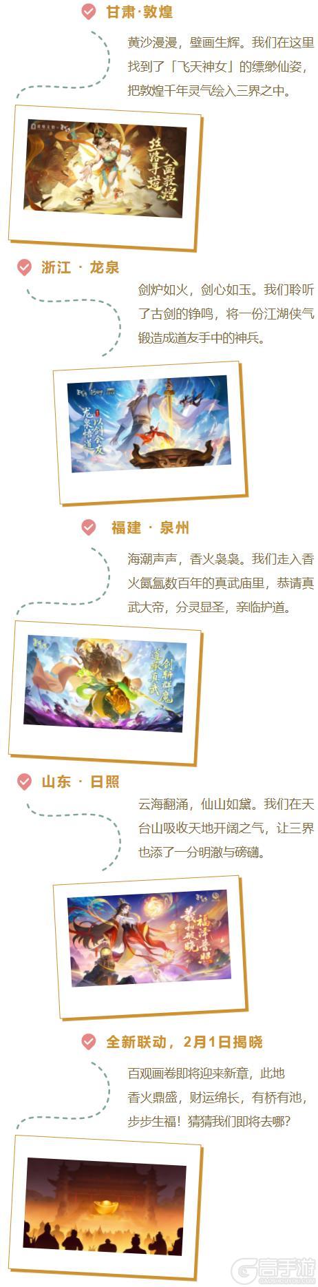 《道友请留步》道友全新联动即将上线 | 百观联动新篇章竟在这里！