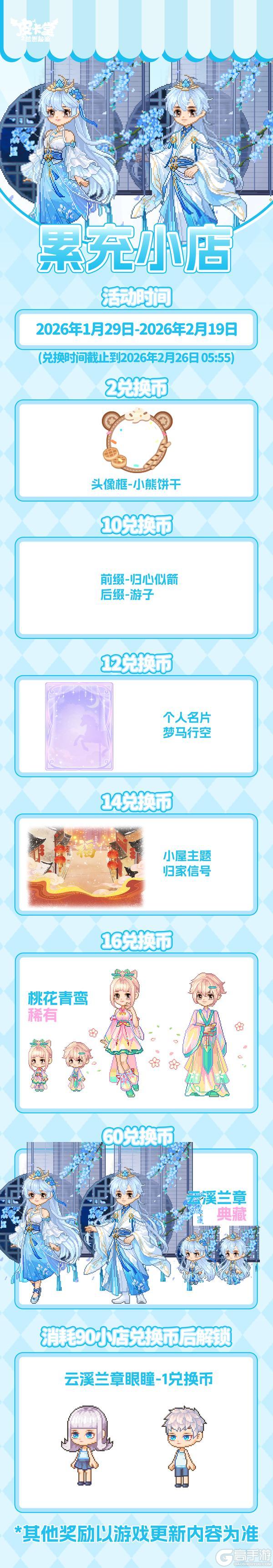 《皮卡堂之梦想起源》更新预告|1月29日更新