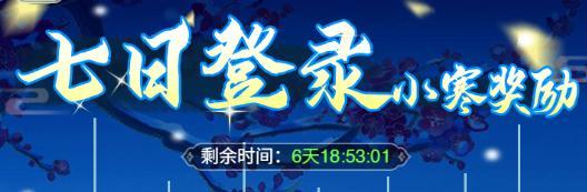 《仙剑奇侠传：新的开始》再续前缘 梦回幻暝 剑横星斗又相逢
