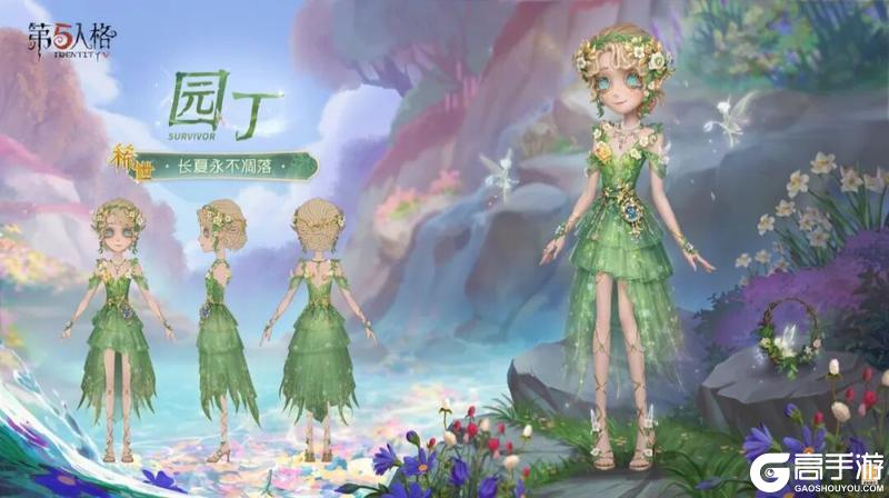 《第五人格》园丁-长夏永不凋落的三视图爆料来啦