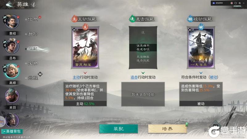 《三国：天下归心》四世三公 名震天下