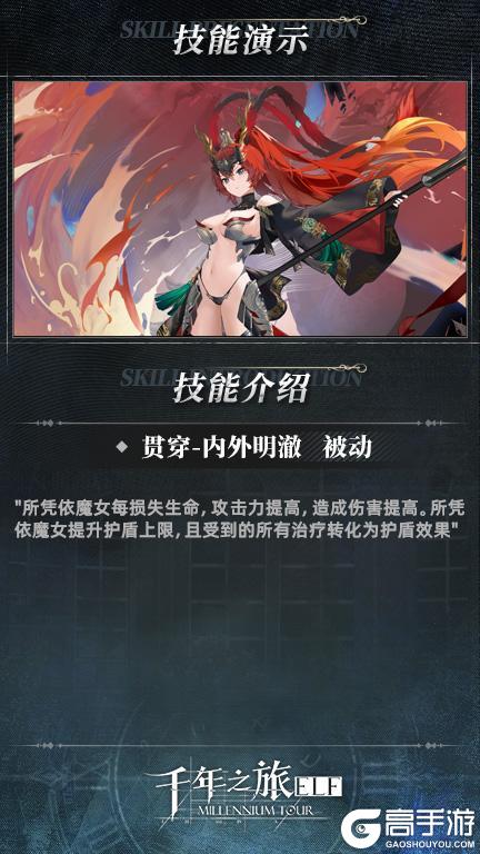 《千年之旅》星痕档案「极焰」