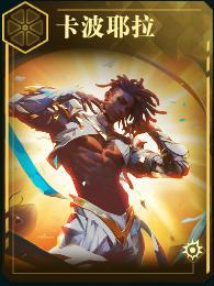 《群星纪元》S6新星情报丨反伤与净化一体，全新反伤英雄&技能即将上线！