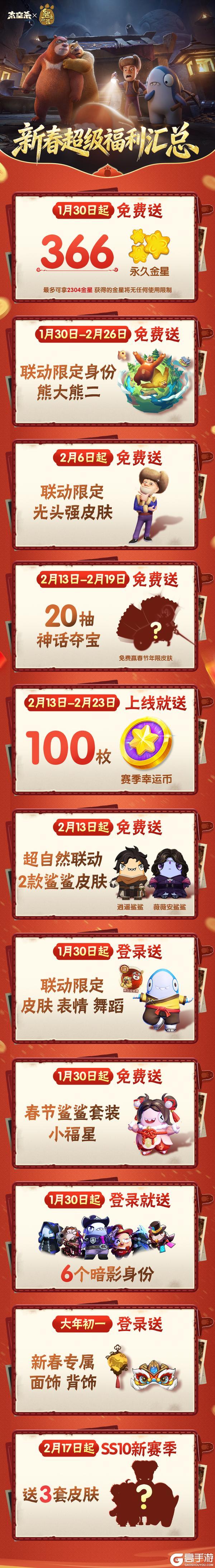 《太空杀》1月30日，熊出没联动开启！送366金星和光头强皮肤