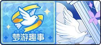 《盲盒派对》「梦境奇遇记」即将开启！