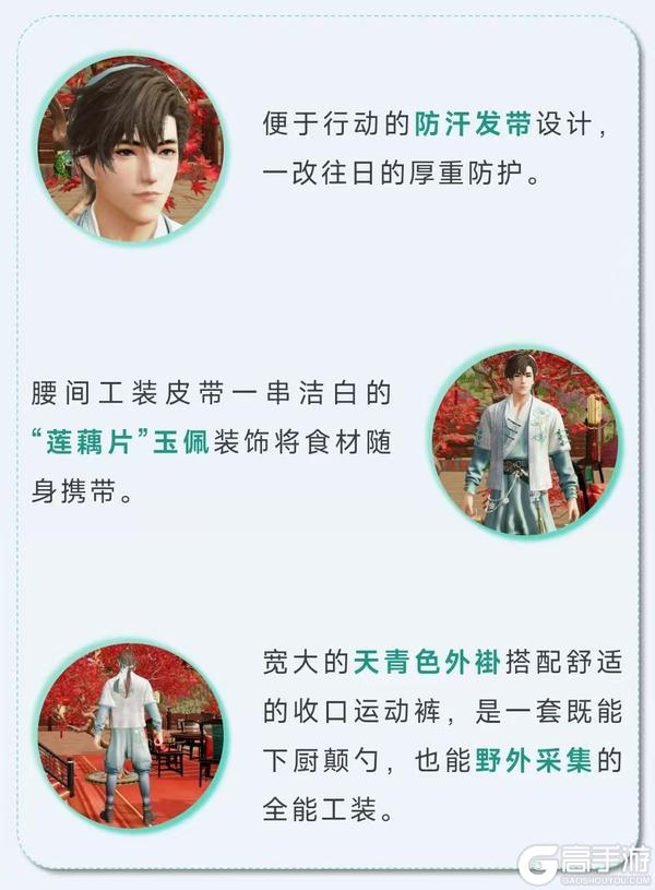 《明日之后》时装爆料丨冬季通行证时装「至味清欢」即将登场