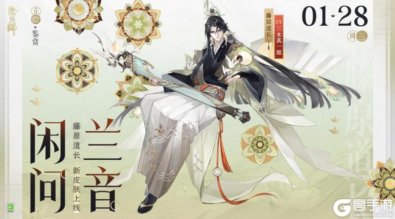《阴阳师》藤原道长新皮肤情报丨月映玉兰，闲问弦音