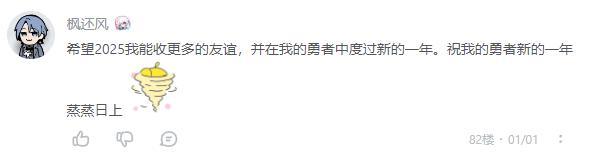 《我的勇者》勇者们2026元旦快乐!!