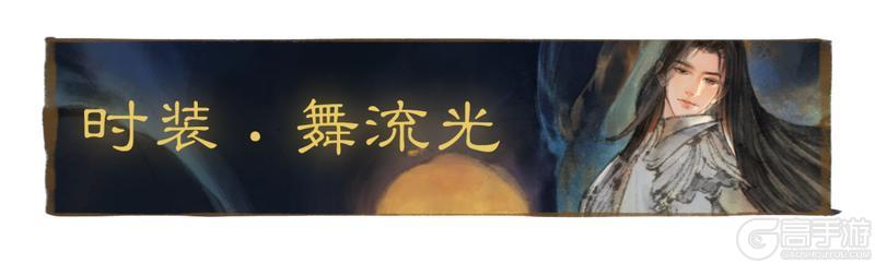 《一梦江湖》贺新春非遗鱼灯联动时装与多款外观上新