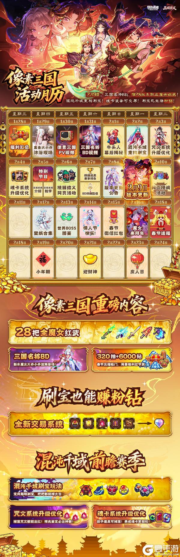 《我的勇者》【0209像素三国】版本月历+福利汇总来袭!