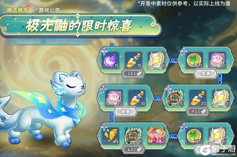 《西普大陆》1月9日版本前瞻|炎萌萌进化·烈焰战骑登场