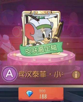 《猫和老鼠》小书生皮肤返场皮肤高定功能解锁！