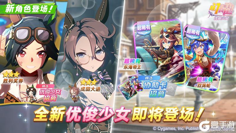 《闪耀!优俊少女》新的养成优俊少女即将登场!