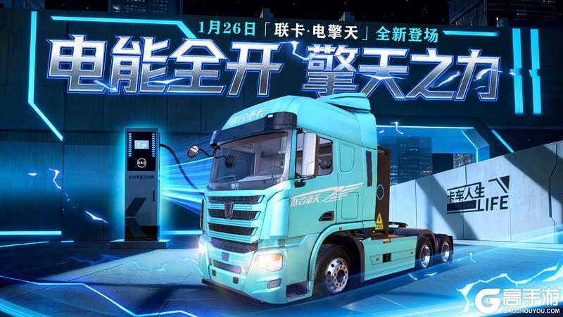 《卡车人生》1.8.3「椰风海韵」版本更新内容