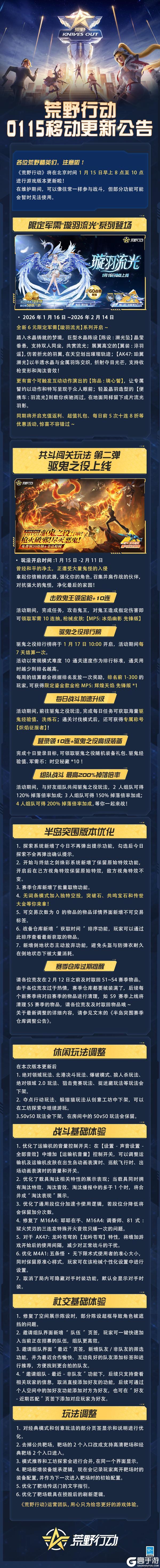《荒野行动》限定军需璇羽流光10连抽待领取！移动端更新公告