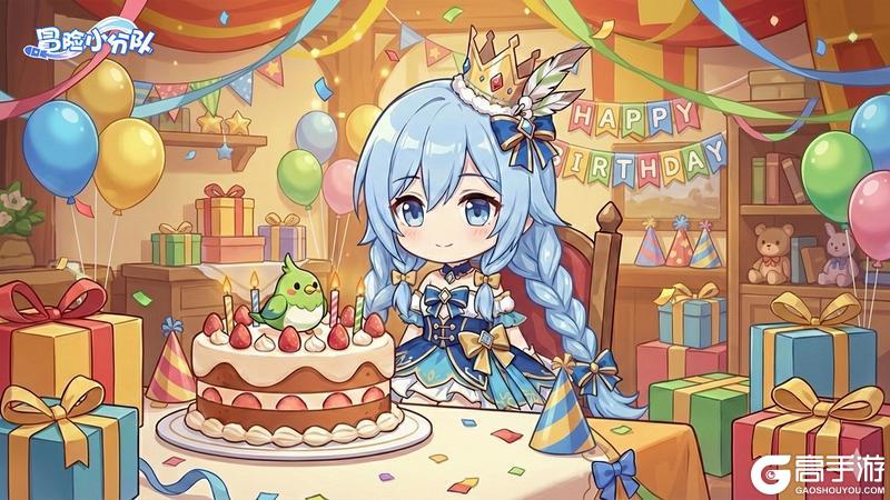 《冒险小分队》0129·塞西莉亚生日快乐